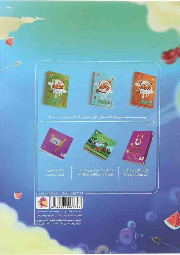 تابستانه اول به دوم پویش  