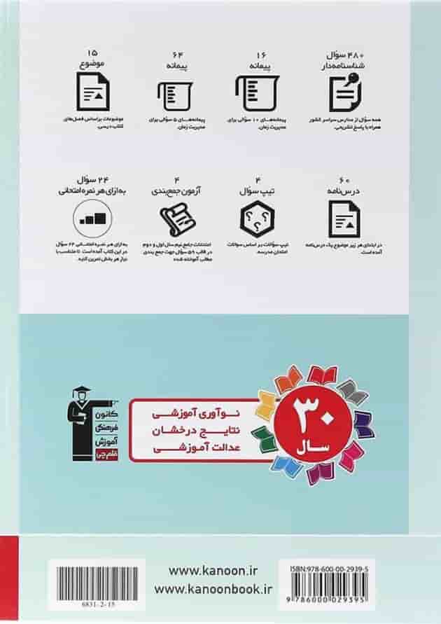 کتاب علوم هشتم سری سوال های پرتکرار انتشارات کانون فرهنگی آموزش کتاب علوم هشتم سری سوال های پرتکرار انتشارات کانون فرهنگی آموزش