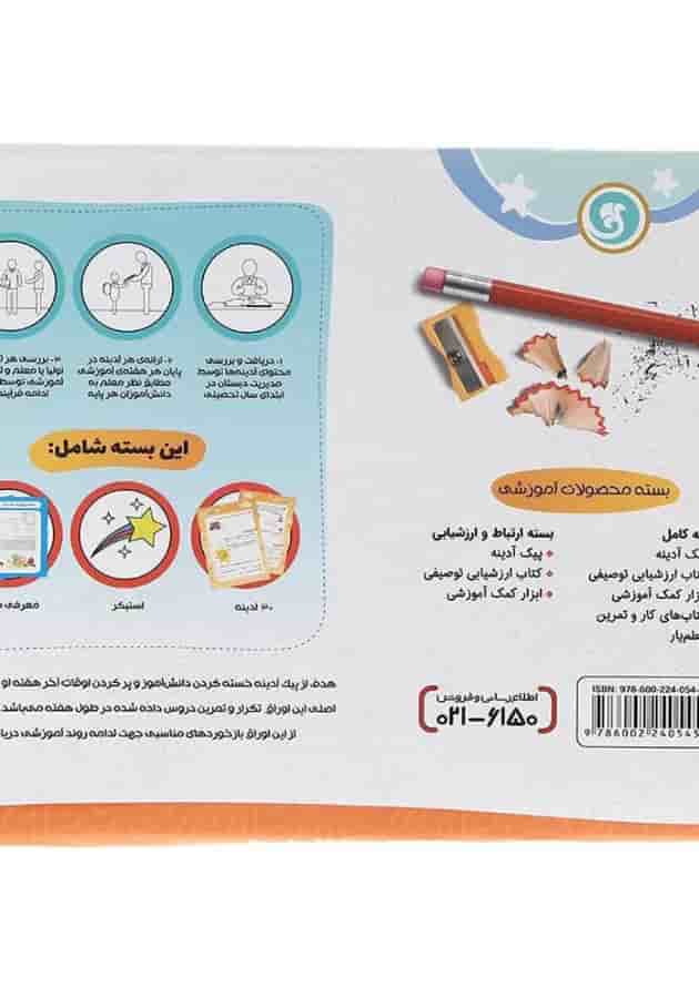 کتاب پیک آدینه جامع چهارم انتشارات گلواژه کتاب پیک آدینه جامع چهارم انتشارات گلواژه