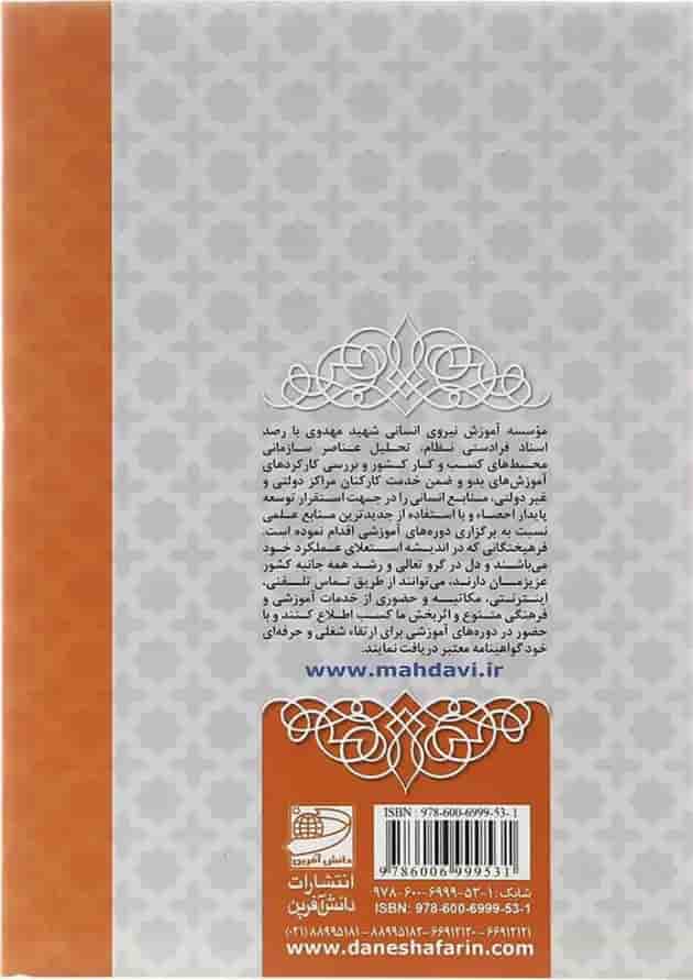 کتاب راهنمای تدریس فارسی چهارم انتشارات دانش آفرین  