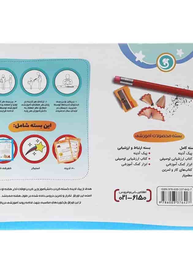 کتاب پیک آدینه جامع ششم انتشارات گل‌واژه  