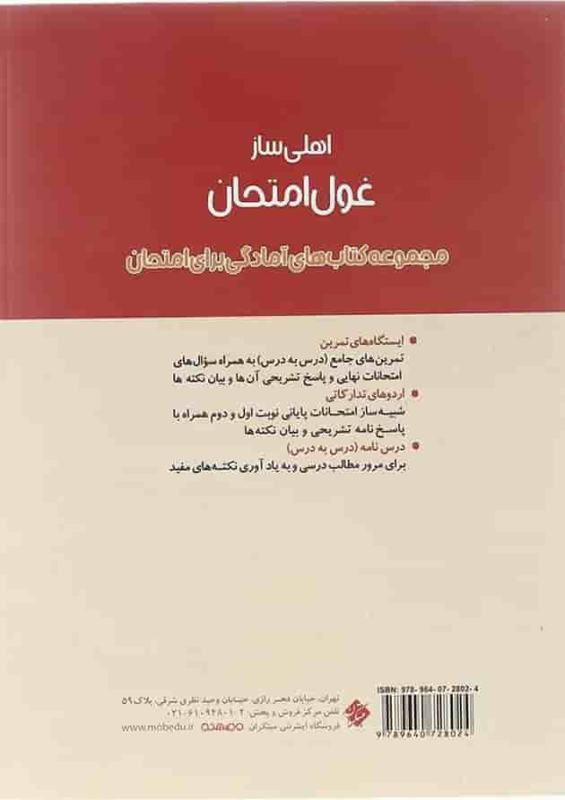 کتاب عربی زبان قرآن دوازدهم سری اهلی ساز غول امتحان انتشارات مبتکران  