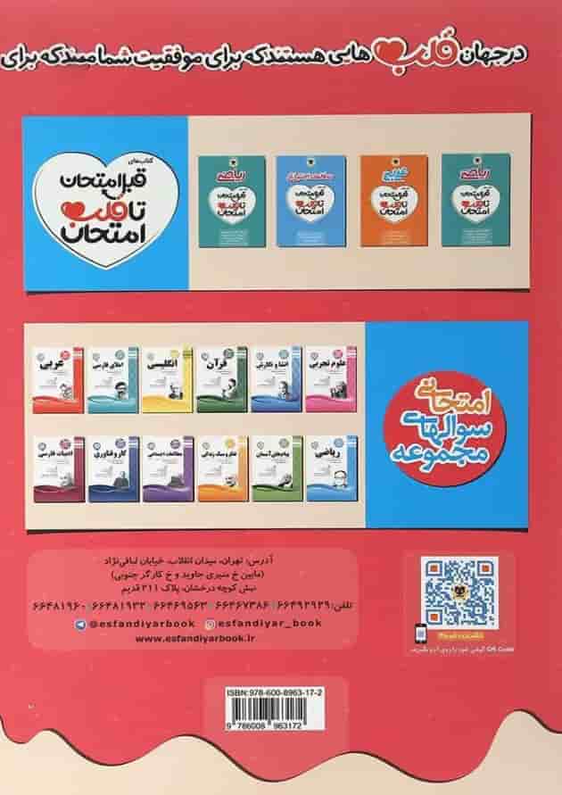 قبل امتحان تا قلب امتحان علوم هفتم اسفندیار 