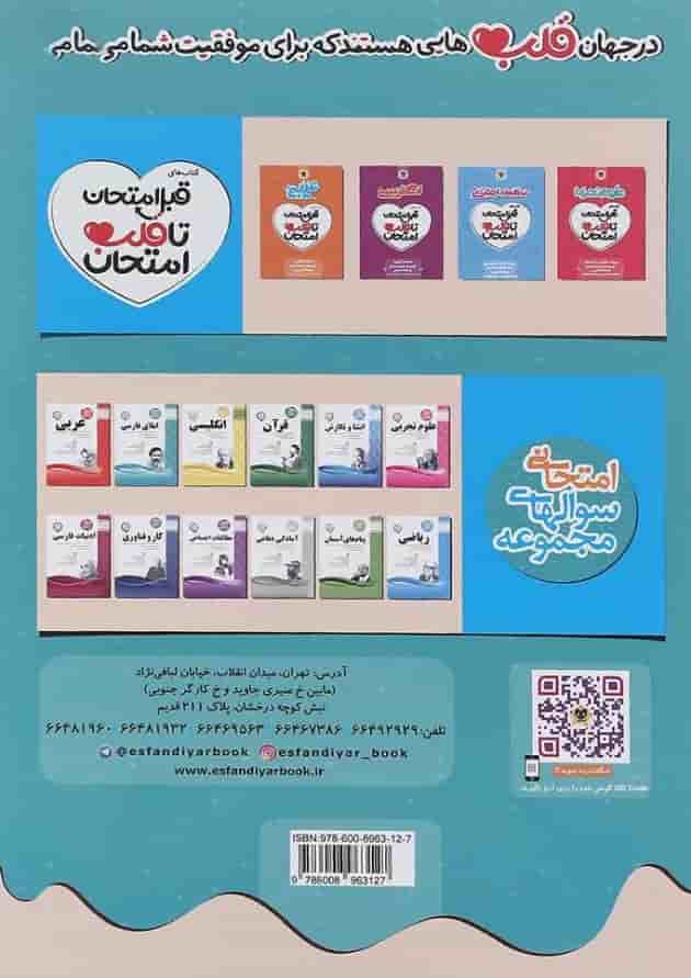 قبل امتحان تا قلب امتحان ریاضی نهم اسفندیار 