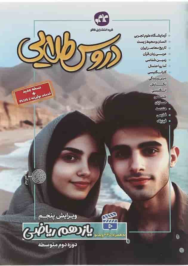 کتاب جامع یازدهم ریاضی سری دروس طلایی انتشارات کاگو 