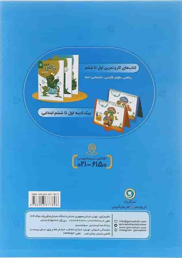 کتاب کار ریاضی ششم انتشارات گل واژه کتاب کار ریاضی ششم انتشارات گل واژه