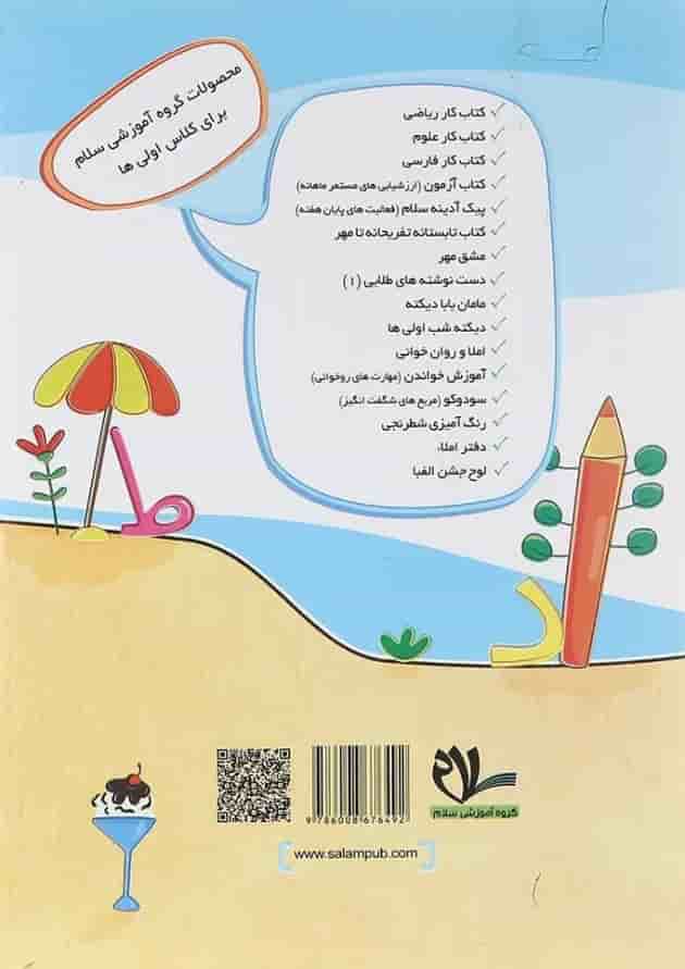 کتاب مامان بابا دیکته انتشارات سلام کتاب  