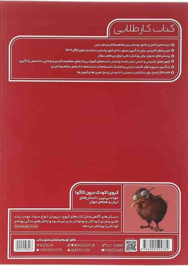 کتاب فارسی هشتم سری کتاب کار طلایی انتشارات کاگو کتاب فارسی هشتم سری کتاب کار طلایی انتشارات کاگو