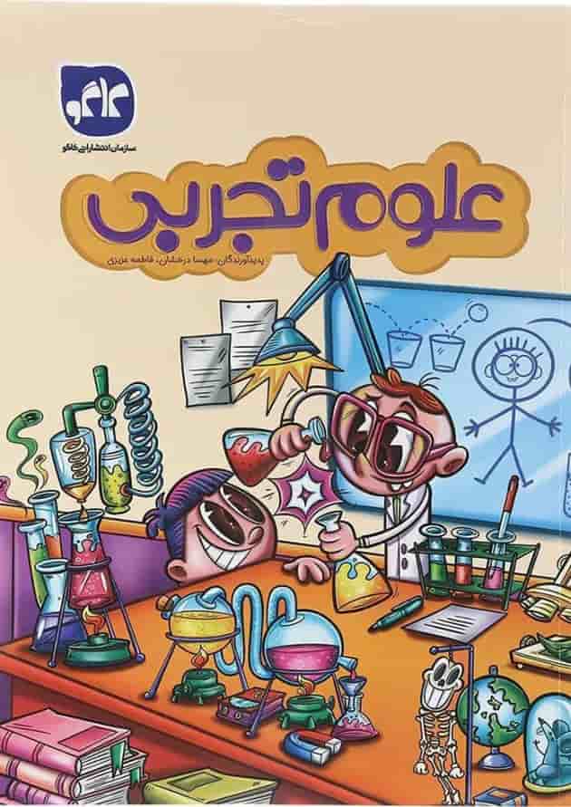 کتاب علوم پیش دبستانی انتشارات کاگو کتاب علوم پیش دبستانی انتشارات کاگو