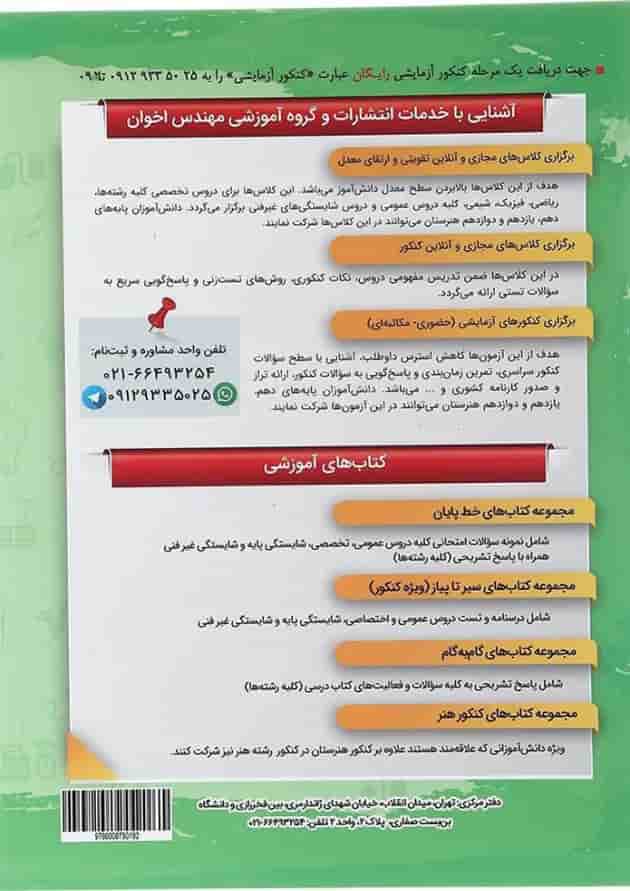 کتاب الکتروتکنیک دهم هنرستان سری گام به گام انتشارات اخوان 