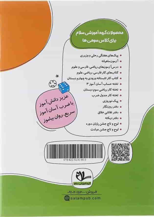 کار و تمرین ضرب آسان آموز سوم سلام کتاب 