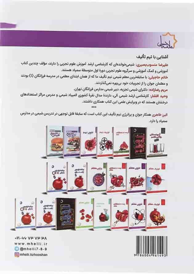کتاب شیمی نهم انتشارات حلی 