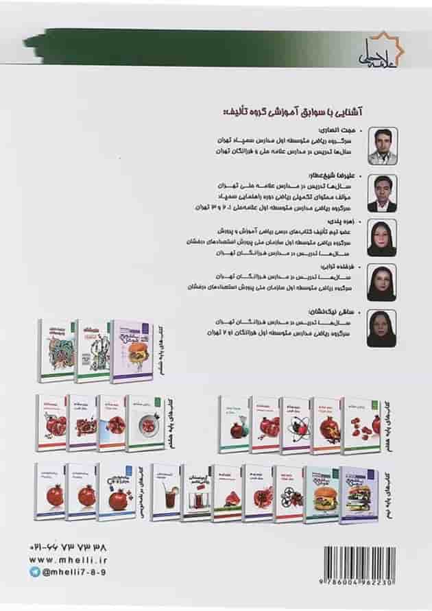 کتاب آزمونستان ریاضی نهم انتشارات حلی کتاب آزمونستان ریاضی نهم انتشارات حلی