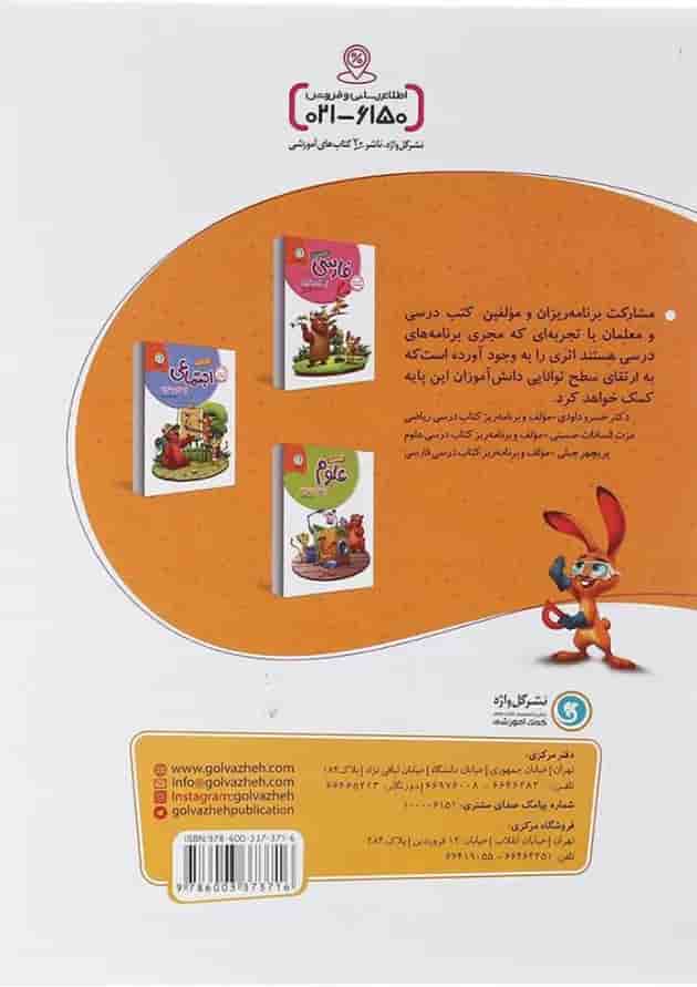 کتاب ریاضی چهارم سری کار و تمرین انتشارات گل واژه کتاب ریاضی چهارم سری کار و تمرین انتشارات گل واژه