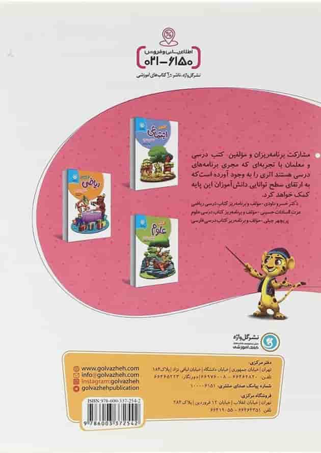 کتاب فارسی ششم سری کار و تمرین انتشارات گل واژه کتاب فارسی ششم سری کار و تمرین انتشارات گل واژه