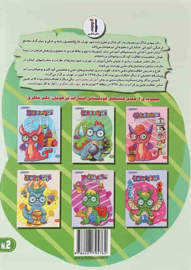 مهارت های علوم کودکستان دکتر شاکری 