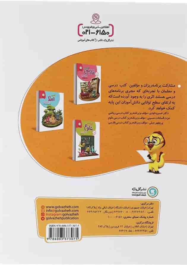 کتاب ریاضی دوم سری کار و تمرین انتشارات گل واژه کتاب ریاضی دوم سری کار و تمرین انتشارات گل واژه