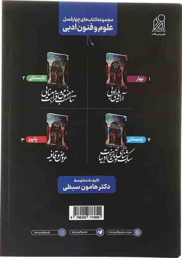 کتاب چهار فصل عروض و قافیه انتشارات دریافت کتاب چهار فصل عروض و قافیه انتشارات دریافت