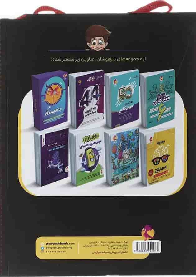 پا به پا جامع تیزهوشان ششم پویش 