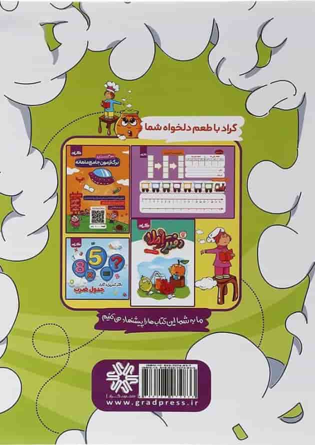 کتاب فارسی سوم انتشارات گراد  