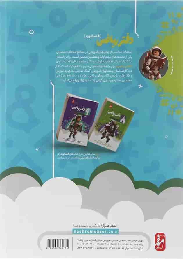 دفتر ریاضی هفتم انتشارات موثر 