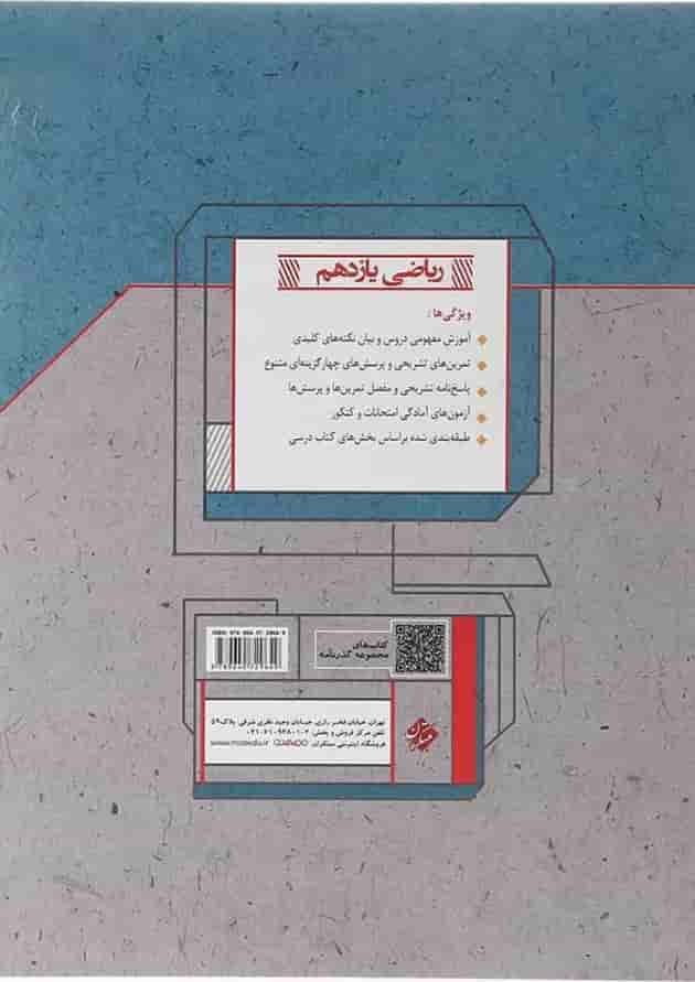 کتاب ریاضی یازدهم تجربی سری گذرنامه انتشارات مبتکران  