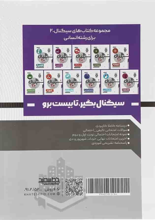 سیگنال 20 جامعه شناسی یازدهم خط سفید 