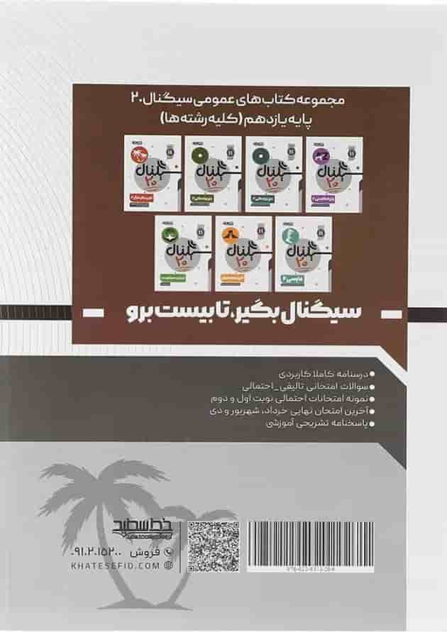 سیگنال 20 عربی یازدهم خط سفید سیگنال 20 عربی یازدهم خط سفید