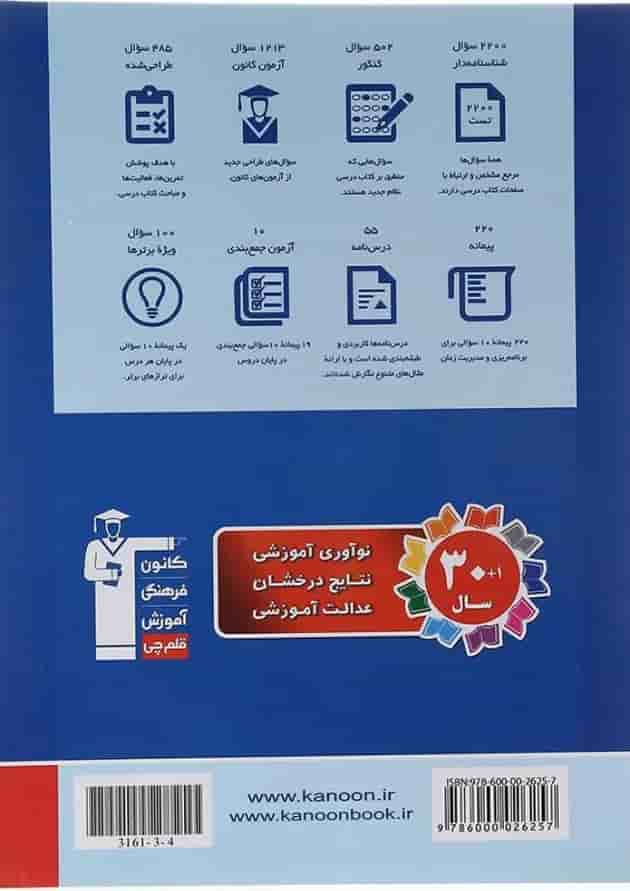 هندسه جامع کنکور آبی قلم چی 