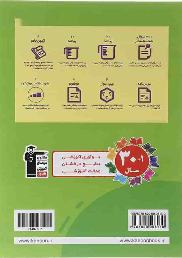 فارسی دوم سری سوال های پرتکرار قلم چی 
