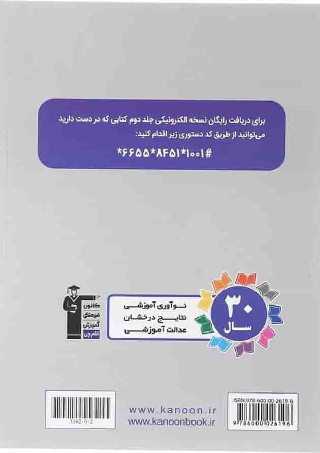 کتاب هندسه جامع کنکور جلد 1 سری کتاب های بنفش انتشارات کانون فرهنگی آموزش  