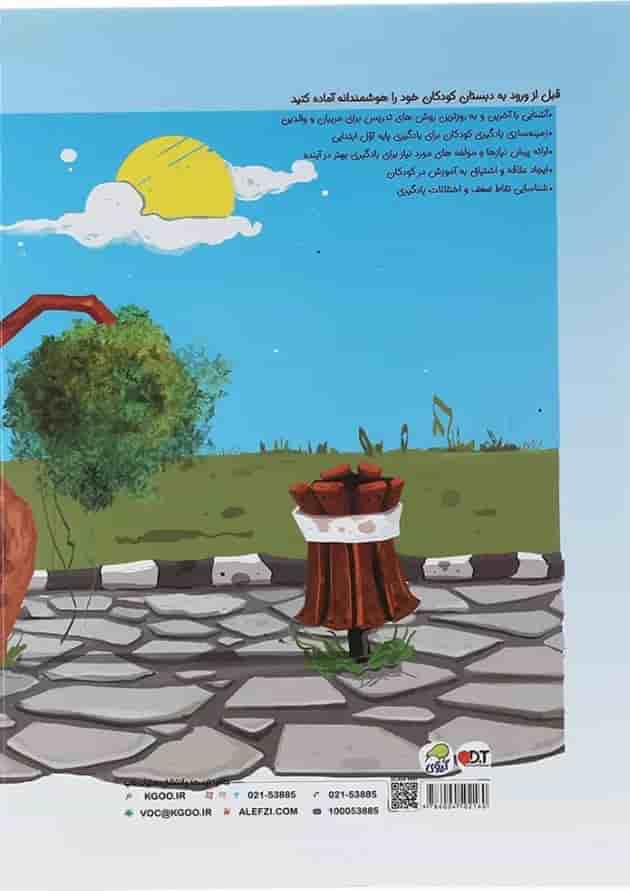 کتاب مهارت اجتماعی انتشارات کاگو  