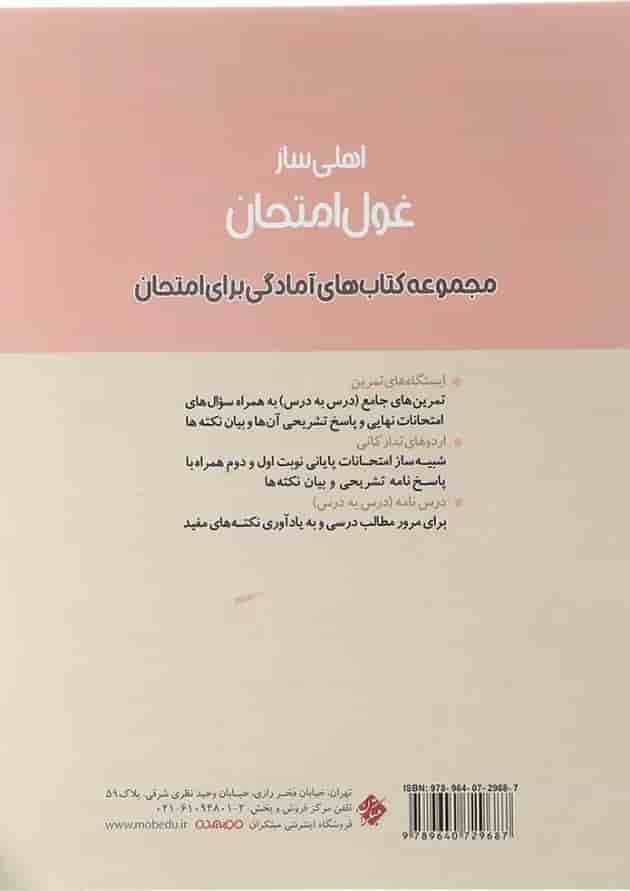 کتاب تاریخ دوازدهم انسانی سری اهلی ساز غول امتحان انتشارات مبتکران  