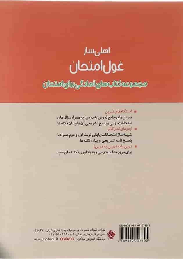 کتاب هویت اجتماعی دوازدهم سری اهلی ساز غول امتحان انتشارات مبتکران  
