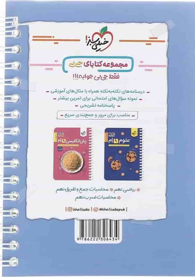 کتاب ترفندهای محاسباتی تقسیم متوسطه اول سری جی بی انتشارات خیلی سبز کتاب ترفندهای محاسباتی تقسیم متوسطه اول سری جی بی انتشارات خیلی سبز