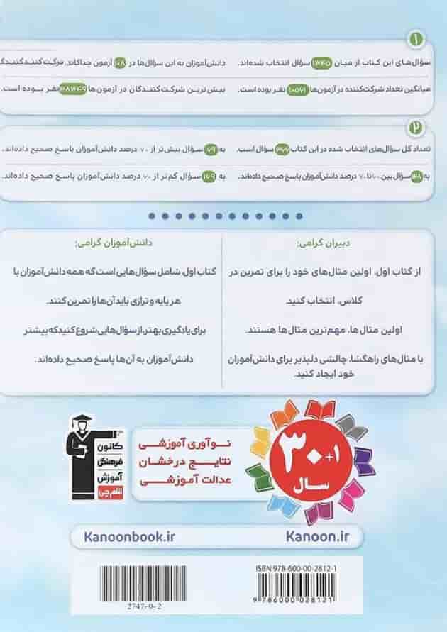 ریاضی ششم کتاب اول قلم چی 