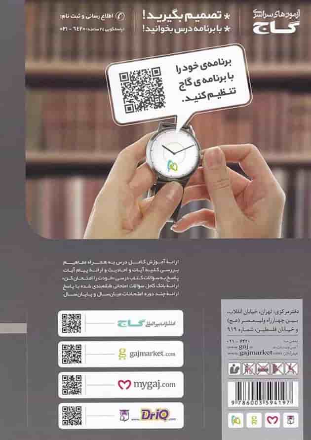 کتاب پیام های آسمان هشتم سری پرسمان کتاب پیام های آسمان هشتم سری پرسمان