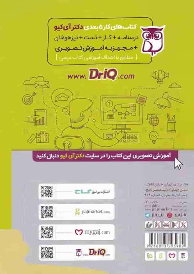 کتاب ریاضی سوم سری کتاب های کار پنج بعدی 