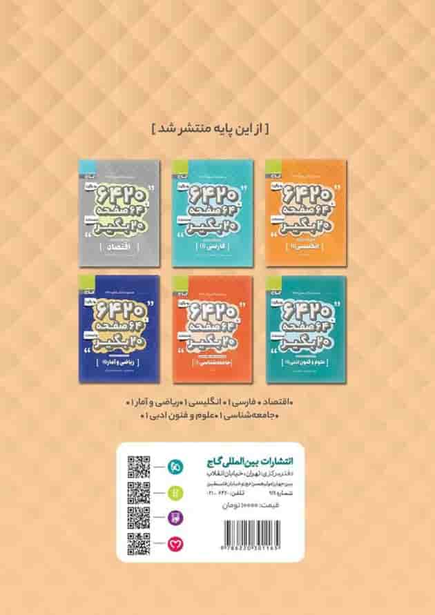 کتاب عربی دهم انسانی سری 6420 