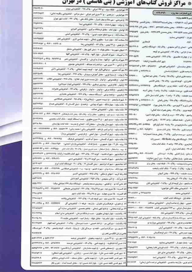 کتاب عربی یازدهم انتشارات بنی هاشمی خامنه  