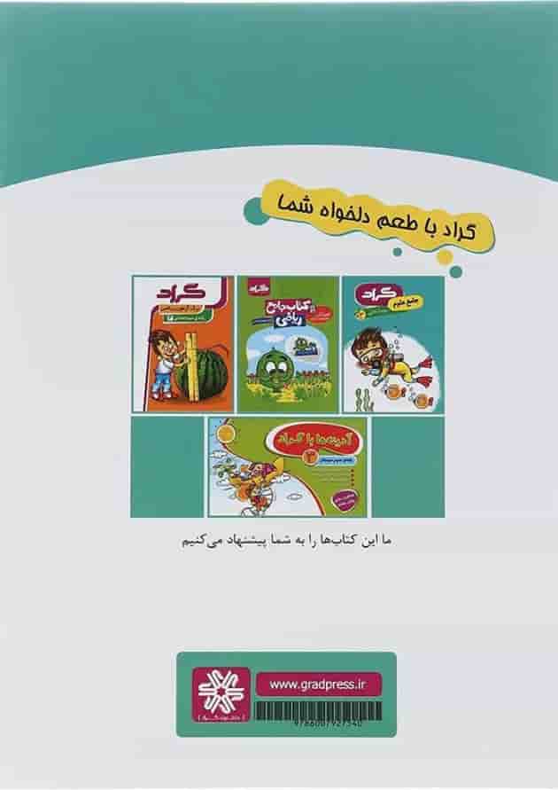 دفتر املا سوم انتشارات گراد  