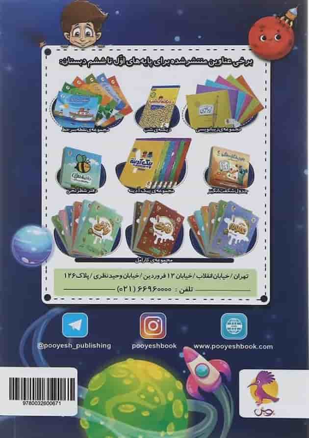 دفتر روزنگار اول تا ششم پویش طرح پسرک با سفینه فضایی دفتر روزنگار اول تا ششم پویش طرح پسرک با سفینه فضایی