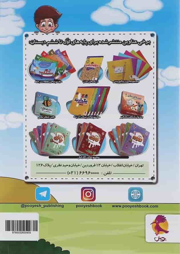 دفتر روزنگار اول تا ششم پویش طرح پسرک بازیگوش دفتر روزنگار اول تا ششم پویش طرح پسرک بازیگوش
