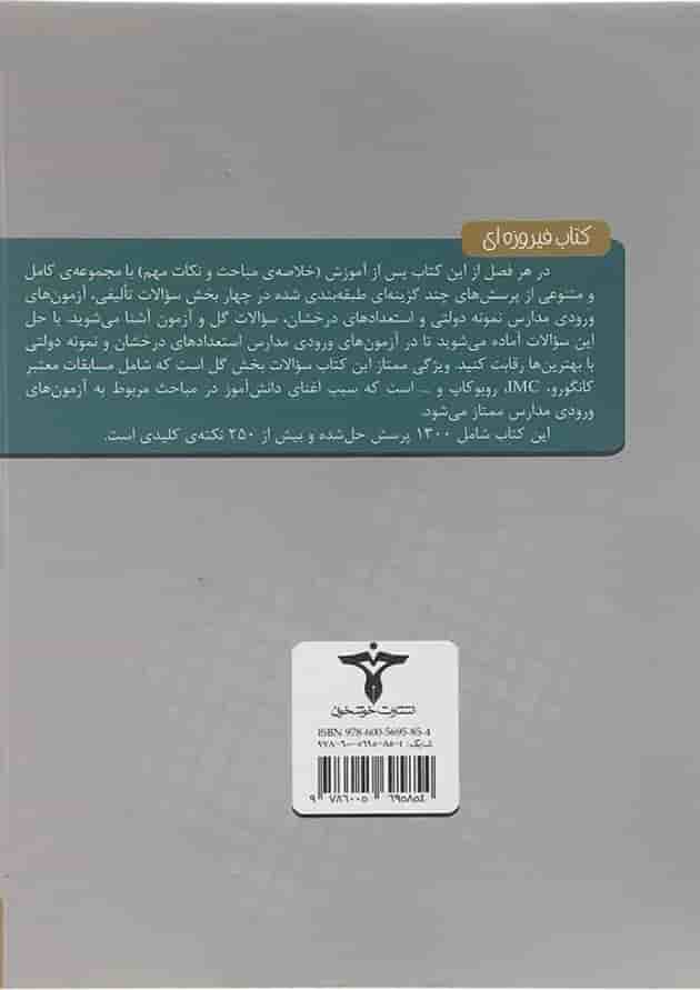 کتاب پرسش های چند گزینه ای ریاضیات ششم انتشارات خوشخوان کتاب پرسش های چند گزینه ای ریاضیات ششم انتشارات خوشخوان
