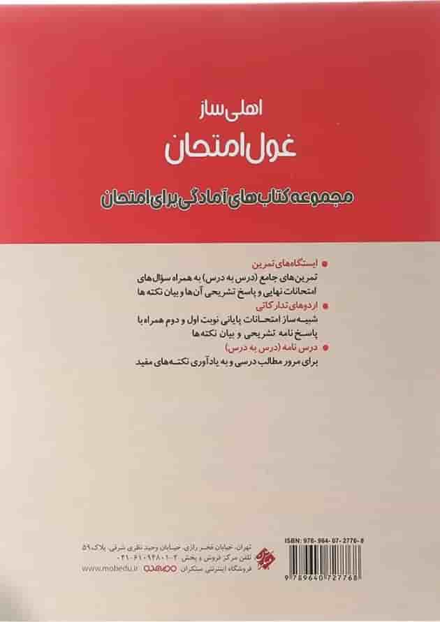 کتاب جامعه شناسی دوازدهم انسانی سری اهلی ساز غول امتحان انتشارات مبتکران کتاب جامعه شناسی دوازدهم انسانی سری اهلی ساز غول امتحان انتشارات مبتکران