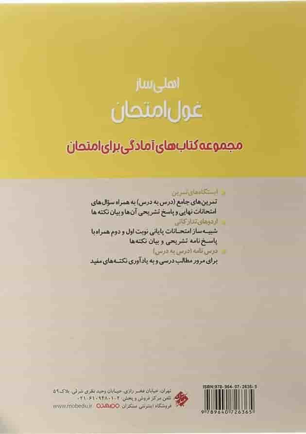کتاب علوم و فنون ادبی دوازدهم انسانی سری اهلی ساز غول امتحان انتشارات مبتکران  