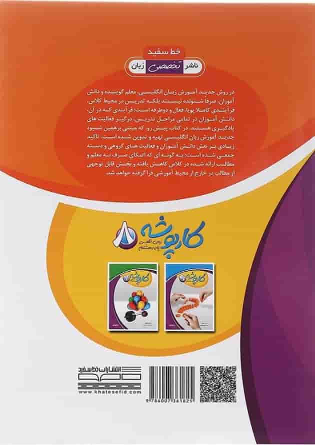 کتاب زبان انگلیسی هشتم سری کارپوشه انتشارات خط سفید کتاب زبان انگلیسی هشتم سری کارپوشه انتشارات خط سفید
