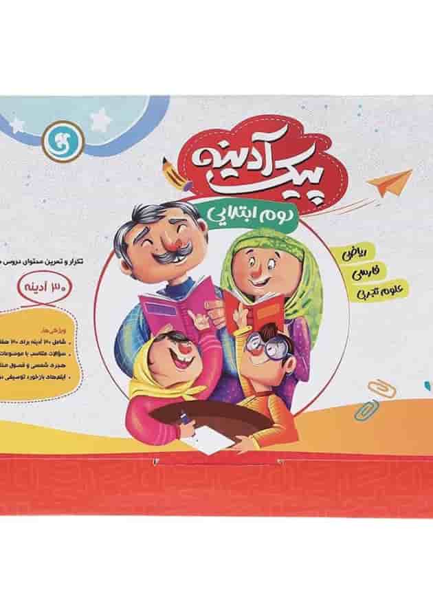 کتاب پیک آدینه جامع دوم انتشارات گلواژه کتاب پیک آدینه جامع دوم انتشارات گلواژه