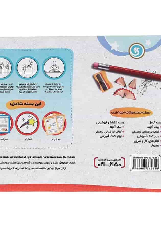 کتاب پیک آدینه جامع دوم انتشارات گلواژه کتاب پیک آدینه جامع دوم انتشارات گلواژه