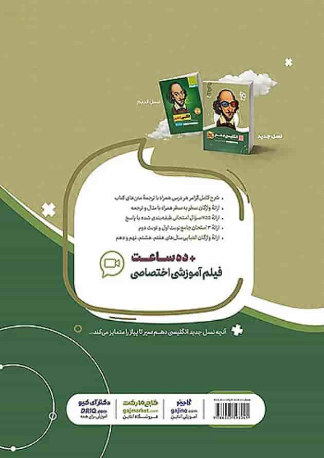 زبان انگلیسی دهم سیر تا پیاز گاج 